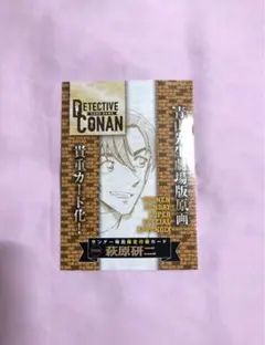 名探偵コナン サンデーGX特別付録カード 萩原千速 - メルカリ
