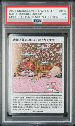 2025年最新】唐獅子とDOBとカイカイキキの人気アイテム - メルカリ