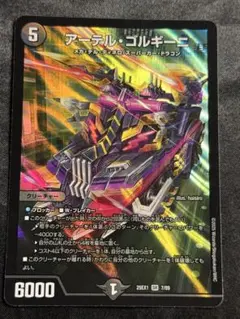 デュエルマスターズ　アーテルゴルギーニ　SR ヒロインベスト
