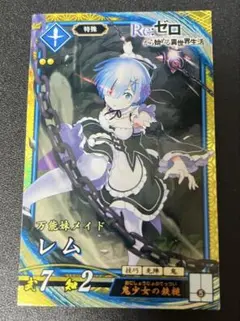 ユニアリ リゼロ レム パラレル 一から…いいえ、ゼロから！ - メルカリ