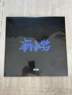 新品・送料込】ZORN - 新小岩【レコード】 - メルカリ