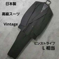 メンズ　セットアップ　ダブルスーツ ピンストライプ　L～XL　※裏名前刺繍あり