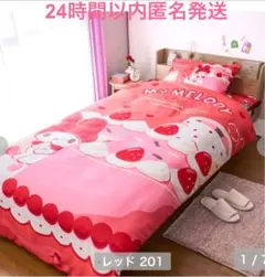 マイメロディ　掛け布団カバー　新品未開封　24時間以内匿名発送 サンリオ