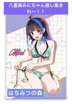 彼女、お借りします 第3期B2タペストリー 八重森みに（水着）レア品♪