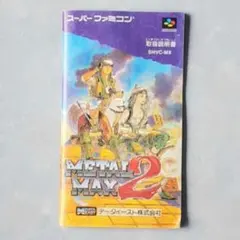 メタルマックス