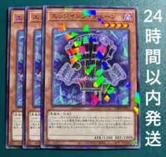 遊戯王　エッジインプ・チェーン　ノーパラ　3枚　エッジインプチェーン