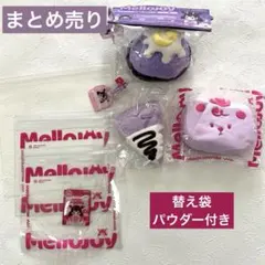 メロジョイ　スクイーズ　レア3点まとめ売り　タロイモ　パープルピンク紫系色セット