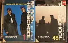 超希少美品❣️ビーバップハイスクール全４８巻フルセット❣️サル番長と映画版付き❣️匿配 超希少美品❣️ビーバップハイスクール全48巻フルセット
