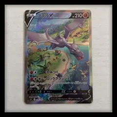 プテラVSTAR SR S11ロストアビス 106/100 - メルカリ