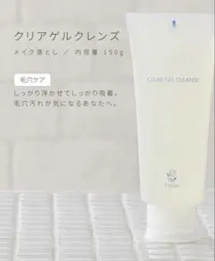 【新品】Fleuri フルリ クリアゲルクレンズのサムネイル