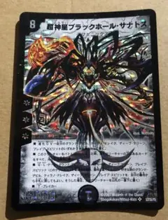 超神星ブラックホール・サナトス　psa7 Amazon.co.jp: デュエルマスターズ 【DM-23】 超神星