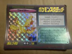 ポケモンスクラッチ　ファイヤーのサムネイル