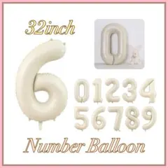 数字バルーン6 クリームカラー 誕生日 記念日 飾り付け 0〜9対応★