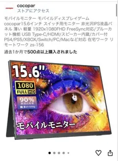 【箱・付属品完備】cocopar 15.6インチ モバイルモニター