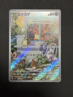 ヒトカゲ　プロモ　AR ヒトカゲ(AR)[sv2a]の価格・値段と買取相場 - ポケカジラ