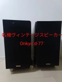 2026年最新】ONKYO スピーカー・ウーファーの人気アイテム - メルカリ