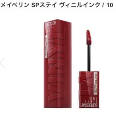 2026年最新】メイベリン ステイヴィニルインクの人気アイテム - メルカリ