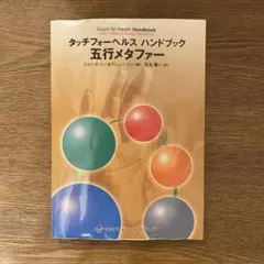 2026年最新】タッチフォーヘルスの人気アイテム - メルカリ