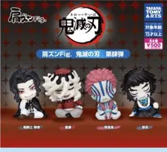 鬼滅の刃 カプセルトイ 4体セット