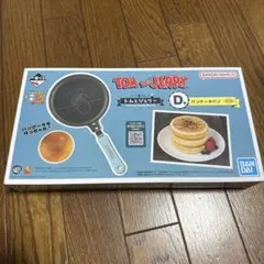 一番くじ トムとジェリー D賞 パンケーキパン