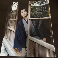 庄司浩平 週刊TVガイド 2026年1月9日号切り抜き