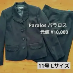 【美品】【Paralos】フリル丸襟ジャケットスーツ