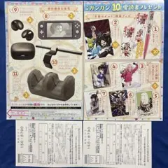 少年ガンガン10月号 応募ハガキ2枚