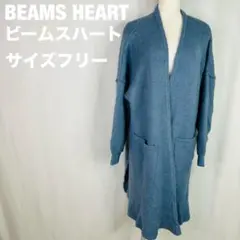ビームス　BEAMS HEART ロングカーディガン ブルー フリー　327のサムネイル