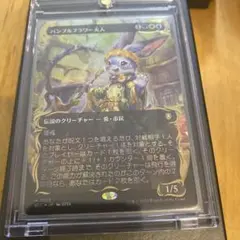 d*f様 MTG BLC バンブルフラワー夫人 レイズドFoil 英語 EX+](レイズドFOIL)バンブルフラワー夫人/Ms. Bumbleflower