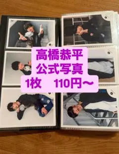 高橋恭平 公式写真