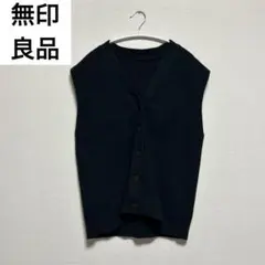 無印良品　ブラック　ベスト　ジレ　コットン