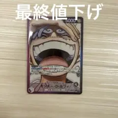 モンキー・D・ルフィ L リーダーパラレル