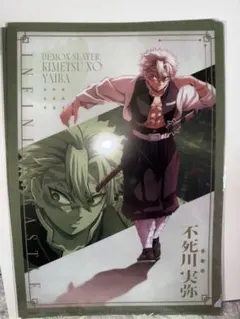 劇場版 鬼滅の刃 無限城編 不死川実弥 クリアファイル
