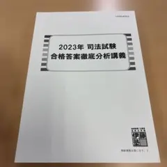 2026年最新】合格答案徹底分析講義の人気アイテム - メルカリ