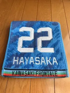 川崎フロンターレ 早坂勇希　タオマフ