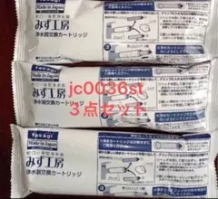 タカギ 浄水器交換カートリッジ みず工房 JC0036ST 3本 - メルカリ