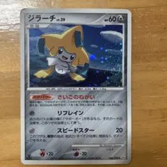 ジラーチ ☆ Pt2 時の果ての絆 066/090 - メルカリ