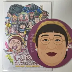 クリエイターズ・ファイル 胸やけ大博覧会 完食記念ポスター 特別限定