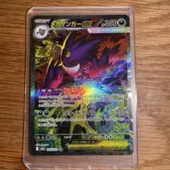 メガゲンガーex SAR