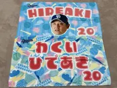 中日ドラゴンズ 花田旭選手 甲子園タオル - メルカリ