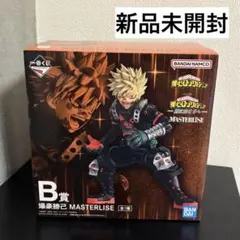 一番くじ ヒロアカ 更に向こうへ B賞 爆豪勝己 MASTERLISE 未開封