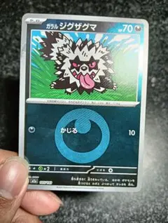 ガラルジグザグマ　ミラー　羽っぽいエラーカード