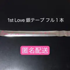 2026年最新】銀テープ なにわ男子の人気アイテム - メルカリ