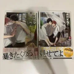 マスク男子は恋をしたくないのに 1・2巻セット