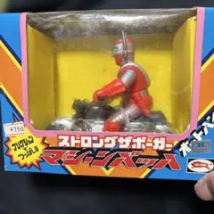 2026年最新】ブルマァク ストロングザボーガーの人気アイテム - メルカリ