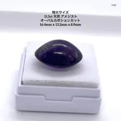 ク*ん様 特大サイズ11.5ct 天然 アメジスト オーバルカボションカット16