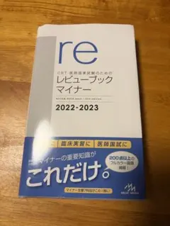 2026年最新】レビューブック マイナー 2023の人気アイテム - メルカリ