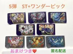 ポケモンフレンダ　第5弾　ST5種＋ワンダーピックブイズ3種セット！オマケ付き