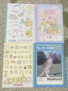 学習帳まとめ売り　すみっこぐらし含む　合計４冊セット