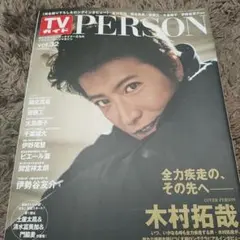 Hey!Say!JUMP 伊野尾慧 TVガイドperson vol.32